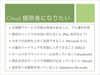 Cloud Computing BP-Study 20090319