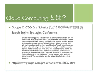 Cloud Computing BP-Study 20090319