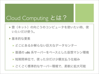 Cloud Computing BP-Study 20090319