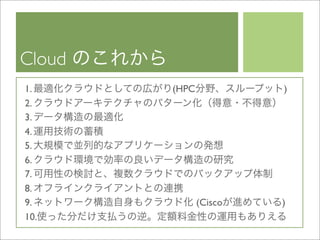 Cloud Computing BP-Study 20090319
