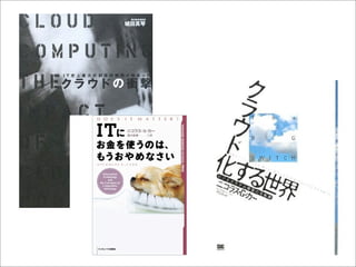 Cloud Computing BP-Study 20090319