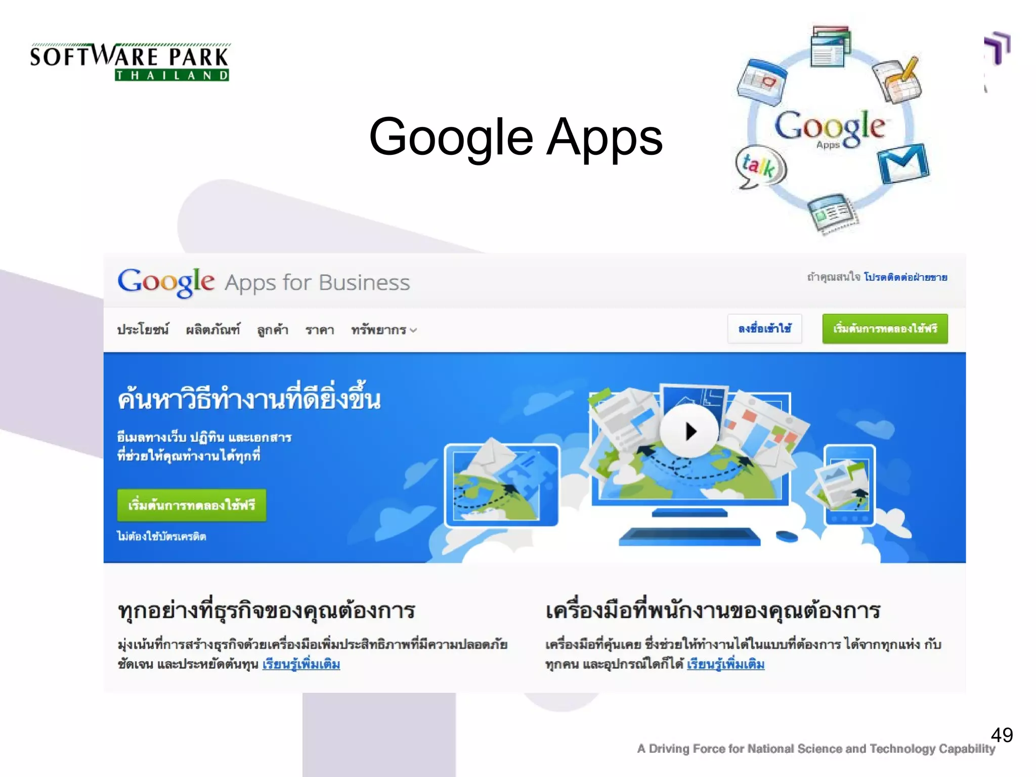 Google Apps




              49
 