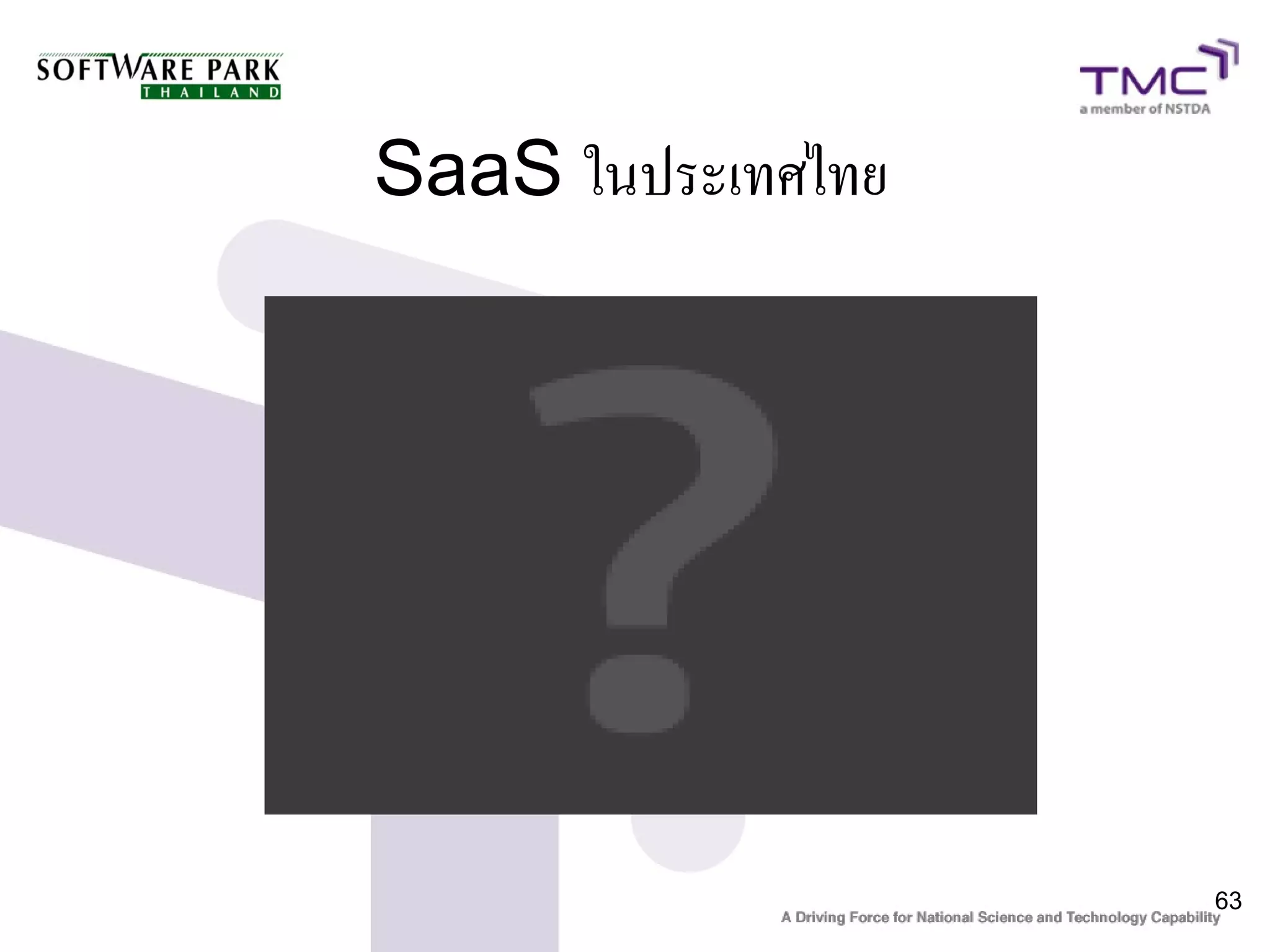 SaaS ในประเทศไทย




                   63
 