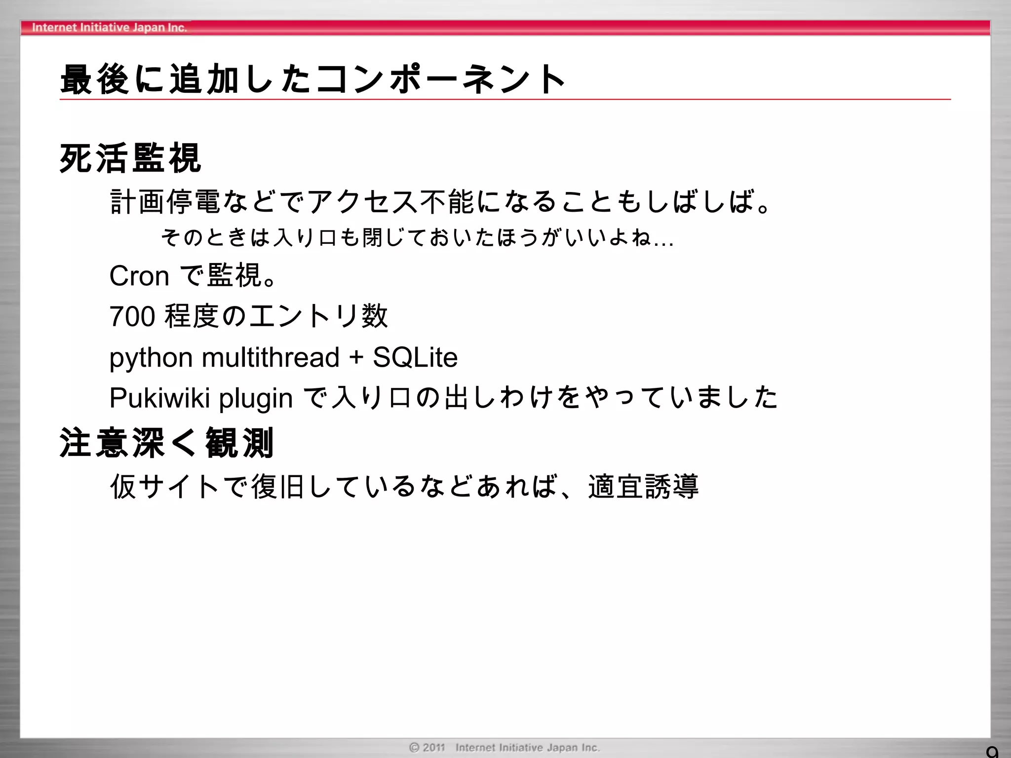 問題 1 Varnish の設定ファイル 記述されているホスト名は解決できなければならない DNS 自体が消失しているようだ…？ 