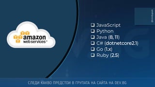 ❑ JavaScript
❑ Python
❑ Java (8, 11)
❑ C# (dotnetcore2.1)
❑ Go (1.x)
❑ Ruby (2.5)
@totollygeek
 