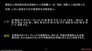 © 2015 NTT DOCOMO, INC. All rights reserved.
機械
人手
18
 