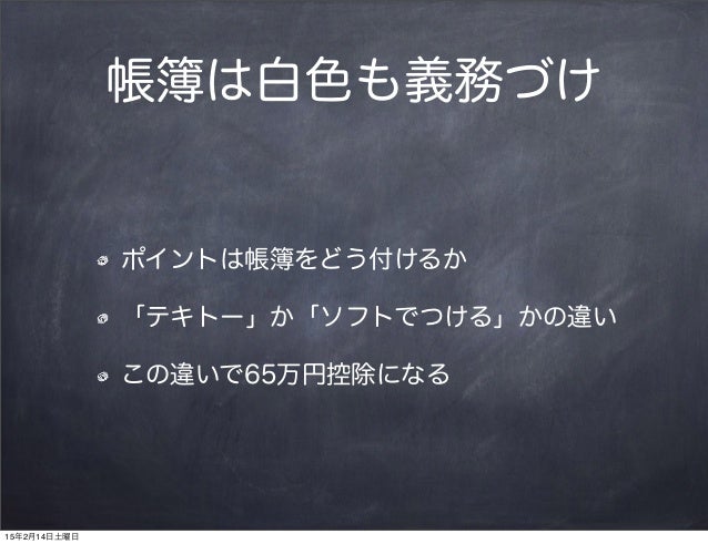 クラウド会計で はじめての青色申告 確定申告ネタ