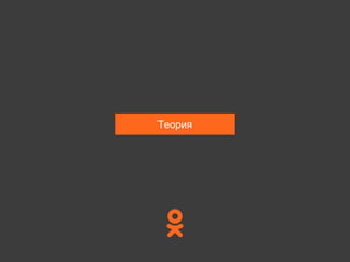 Теория
 