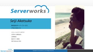 [沖縄]はじめての運用自動化 Cloud automatorを触ってみよう！ Slide 2