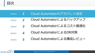 [沖縄]はじめての運用自動化 Cloud automatorを触ってみよう！ Slide 24