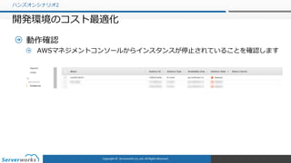 [沖縄]はじめての運用自動化 Cloud automatorを触ってみよう！ Slide 62