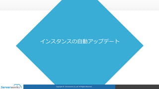 [沖縄]はじめての運用自動化 Cloud automatorを触ってみよう！ Slide 73