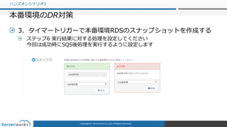 [沖縄]はじめての運用自動化 Cloud automatorを触ってみよう！ Slide 98