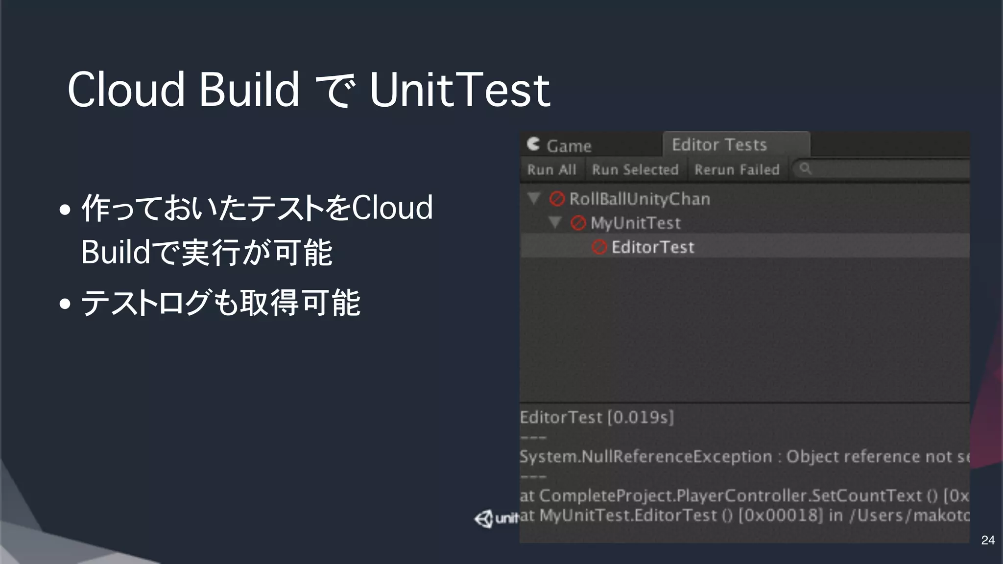 Cloud Build�で�UnitTest
• 作っておいたテストをCloud
Buildで実行が可能
• テストログも取得可能
24
 