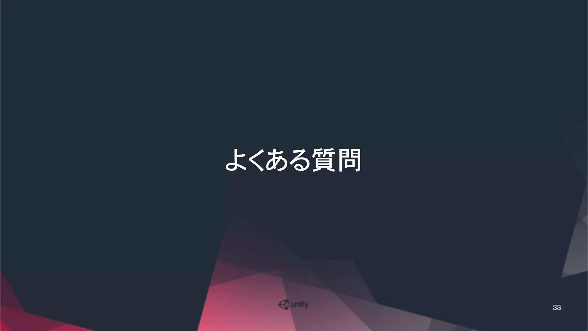 よくある質問
33
 