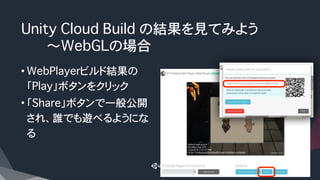 超便利！ Unity Cloud Build の使い方 | PDF