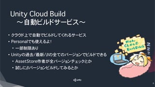 超便利！ Unity Cloud Build の使い方 | PDF
