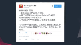 超便利！ Unity Cloud Build の使い方 | PDF