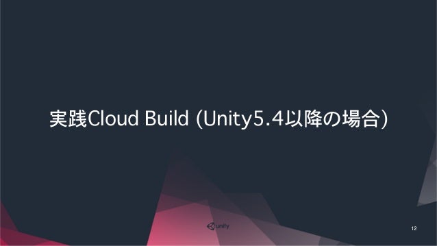 unity cloud build 使い方 | unity cloud project – DOBR