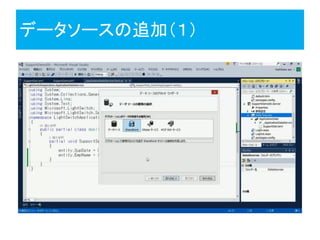 データソースの追加（１）
 
