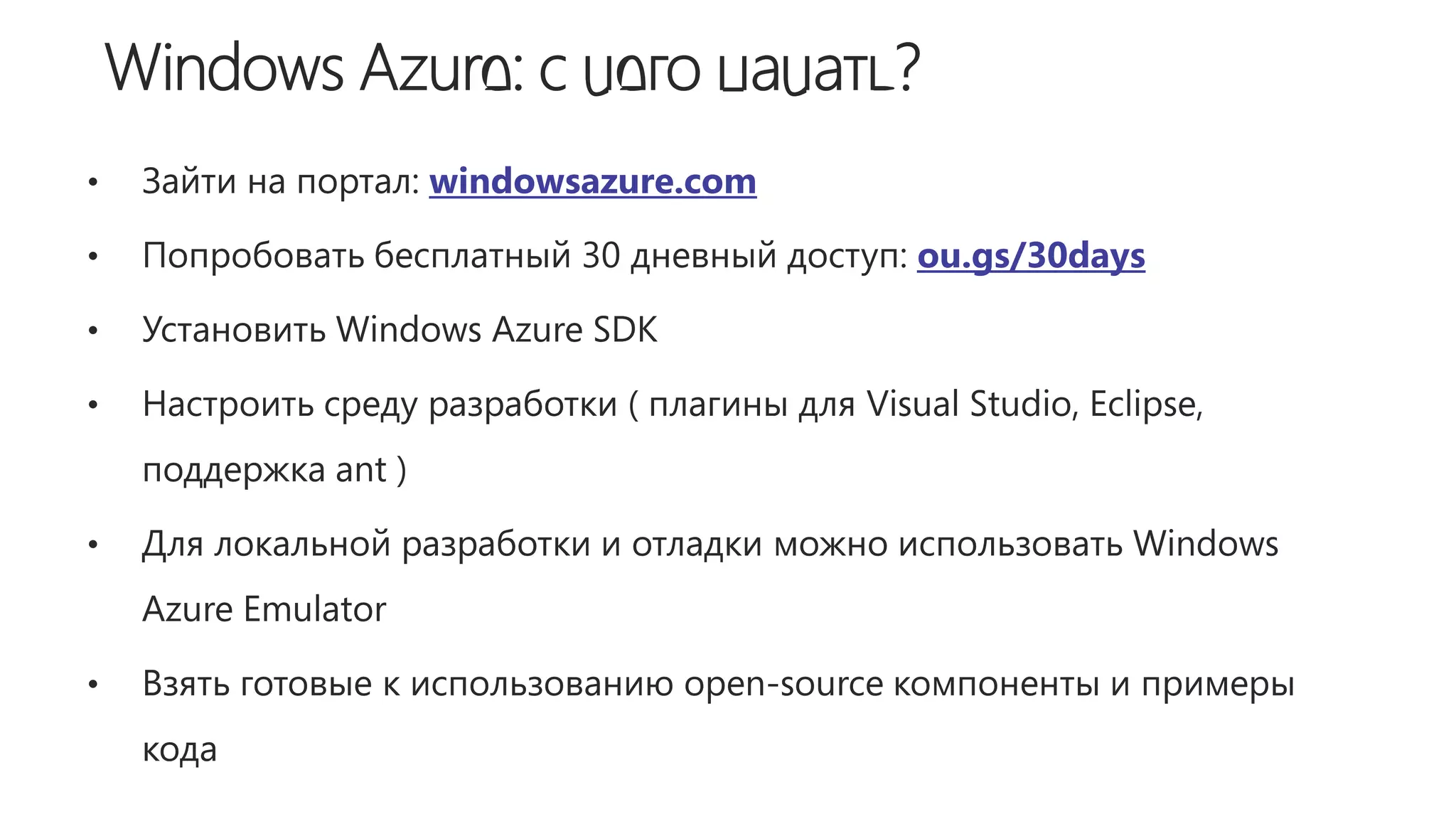 windowsazure.com

                   ou.gs/30days
 
