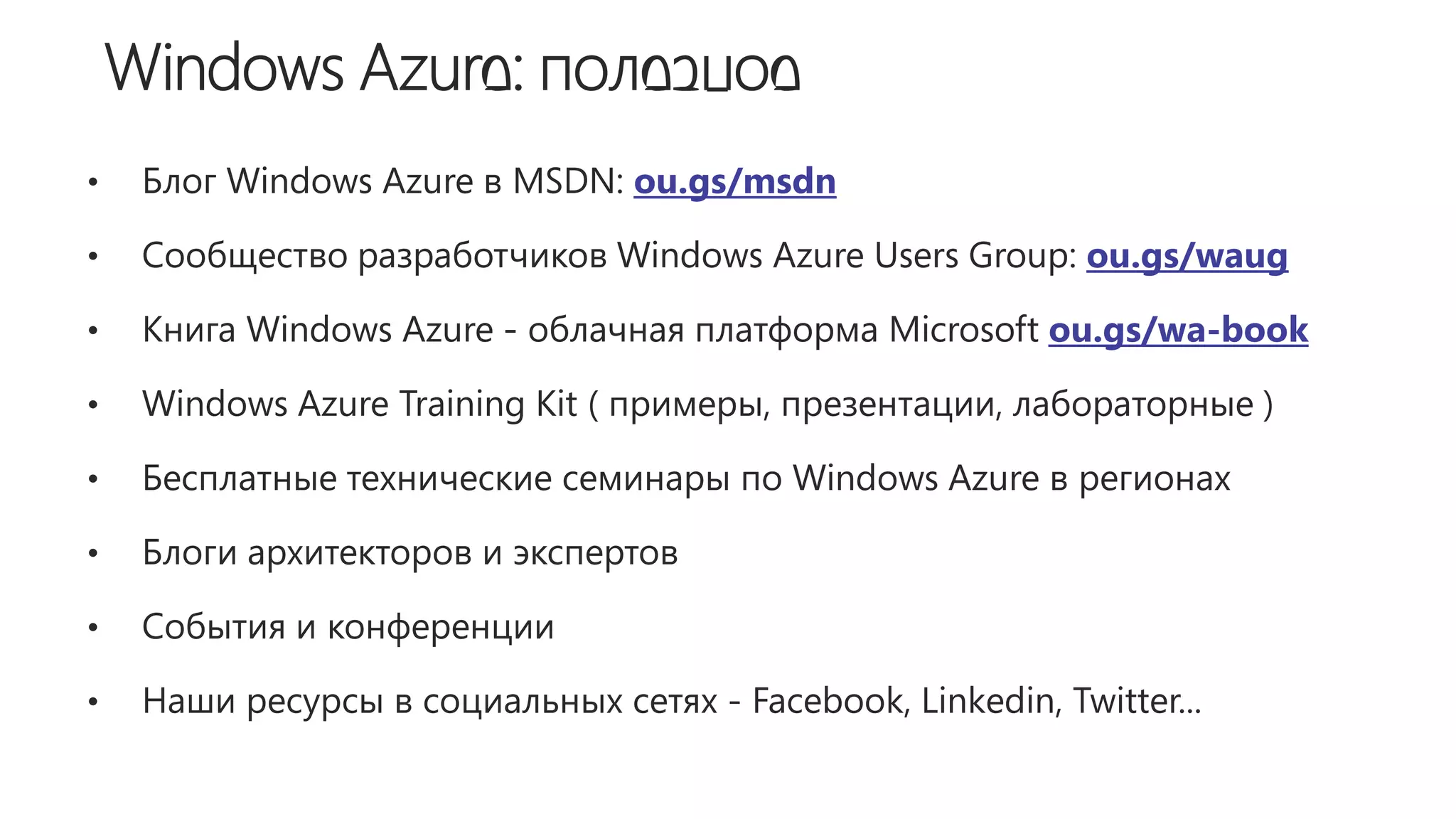 ou.gs/msdn

              ou.gs/waug

             ou.gs/wa-book
 