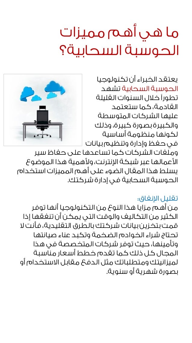 مميزات الحوسبة السحابية