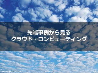 Cloud Computing - クラウドコンピューティング（会津産学懇話会）