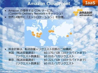 Cloud Computing - クラウドコンピューティング（会津産学懇話会）
