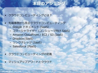 Cloud Computing - クラウドコンピューティング（会津産学懇話会）