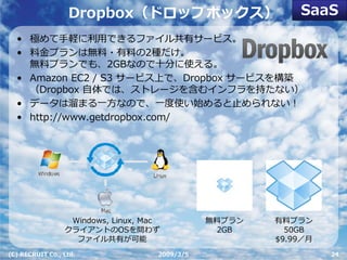 Cloud Computing - クラウドコンピューティング（会津産学懇話会）