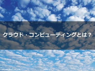 Cloud Computing - クラウドコンピューティング（会津産学懇話会）