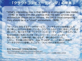 Cloud Computing - クラウドコンピューティング（会津産学懇話会）