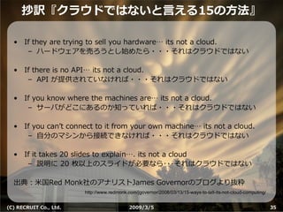 Cloud Computing - クラウドコンピューティング（会津産学懇話会）