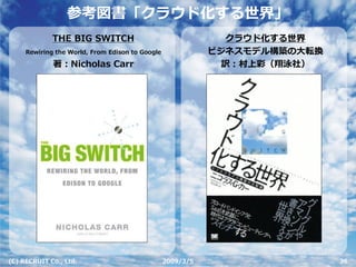 Cloud Computing - クラウドコンピューティング（会津産学懇話会）