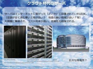 Cloud Computing - クラウドコンピューティング（会津産学懇話会）