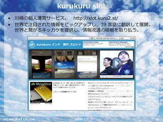 kurukuru slot
  • 川崎の個⼈運営サービス。 http://slot.kuru2.st/
  • 世界で注⽬された情報をピックアップし、39 ⾔語に翻訳して展開。
    世界と繋がるキッカケを提供し、情報流通の垣根を取り払う。...