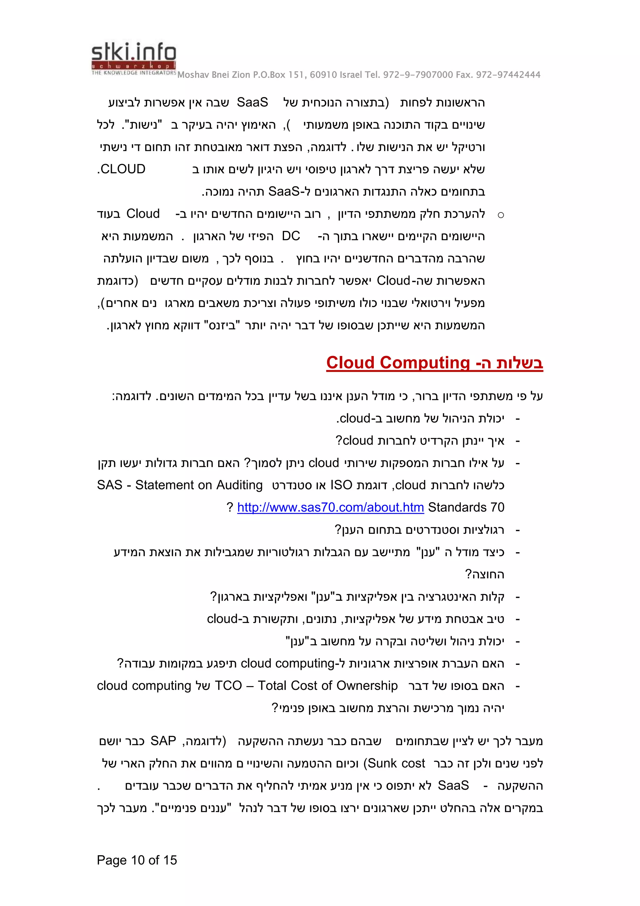 Cloud Computing round table (Hebrew) summary