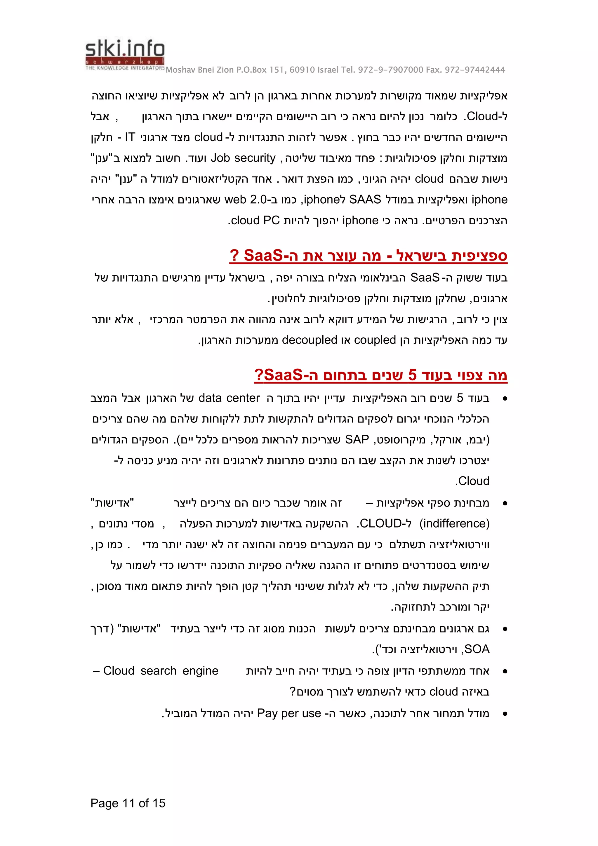 Cloud Computing round table (Hebrew) summary