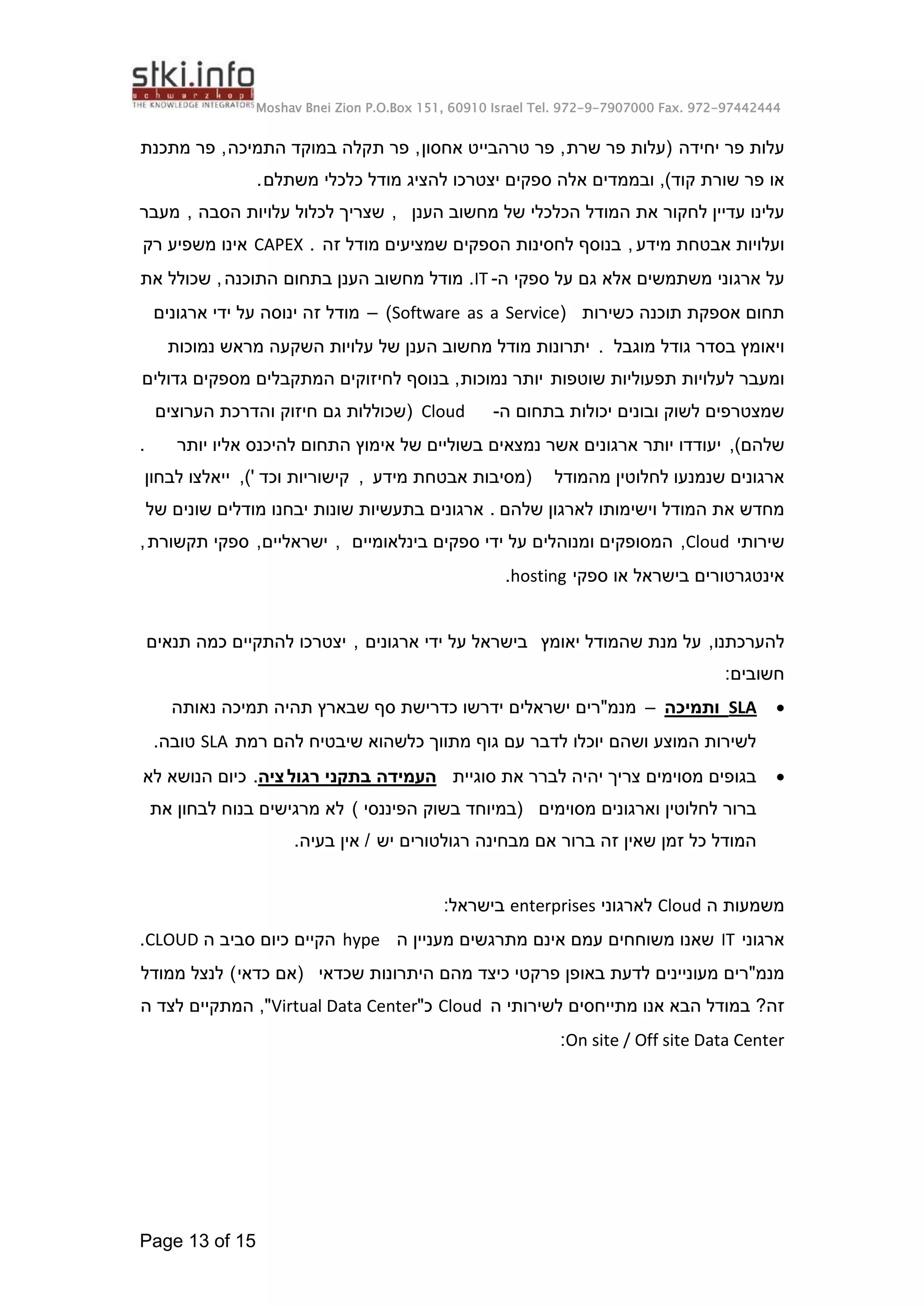 Cloud Computing round table (Hebrew) summary