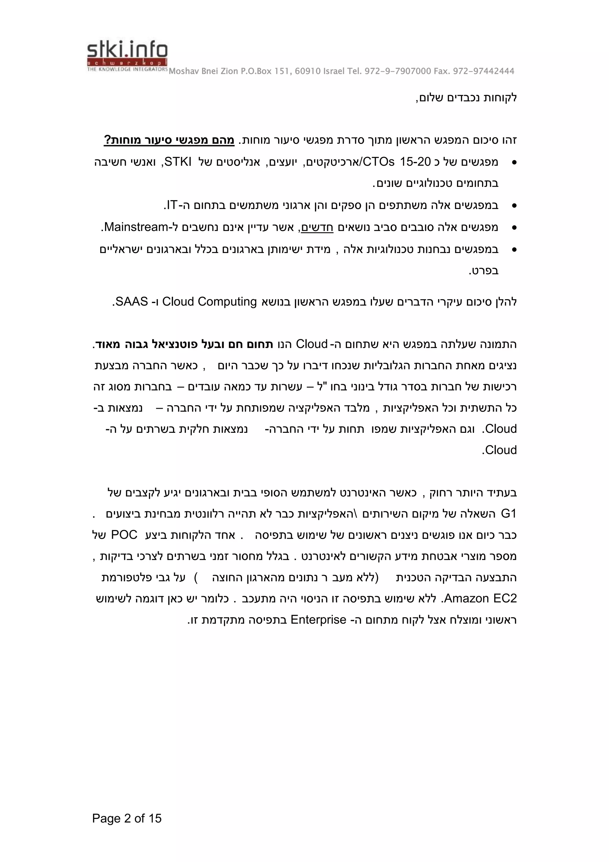Cloud Computing round table (Hebrew) summary