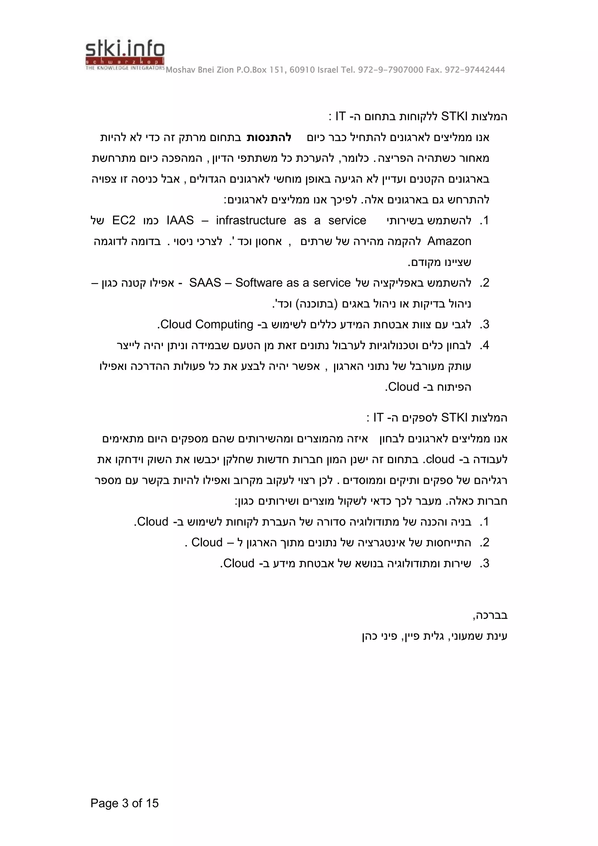 Cloud Computing round table (Hebrew) summary