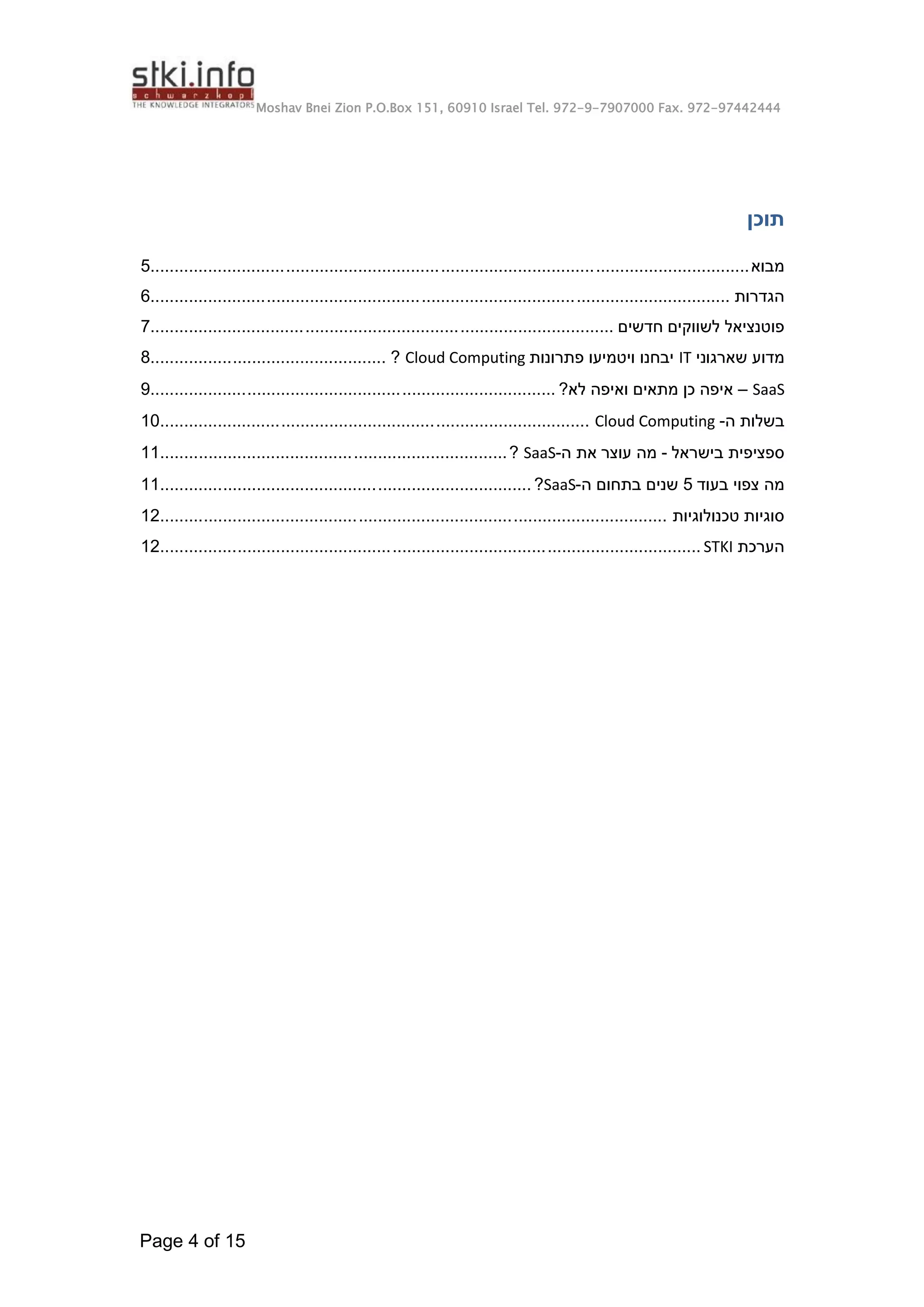 Cloud Computing round table (Hebrew) summary
