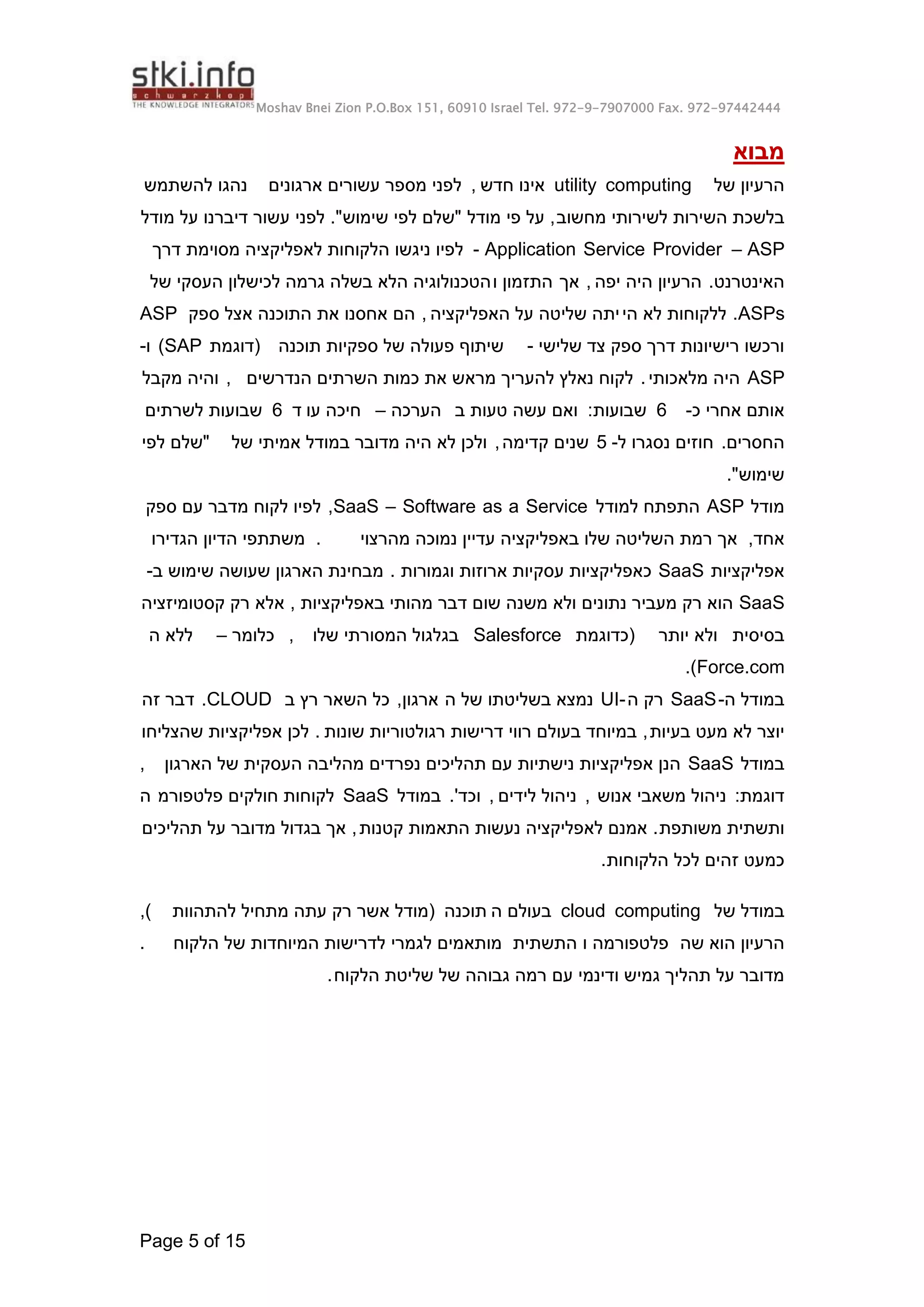 Cloud Computing round table (Hebrew) summary