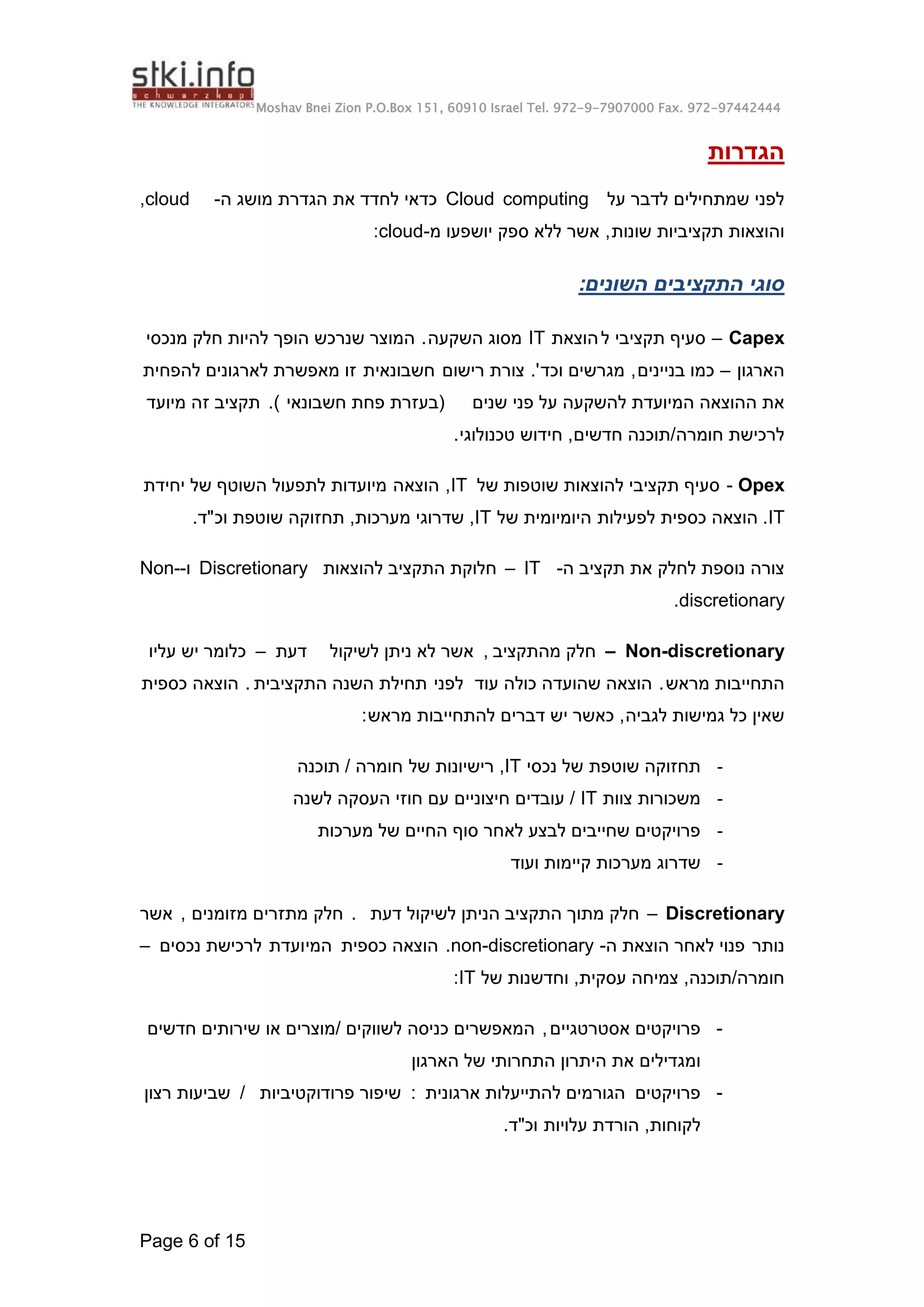 Cloud Computing round table (Hebrew) summary