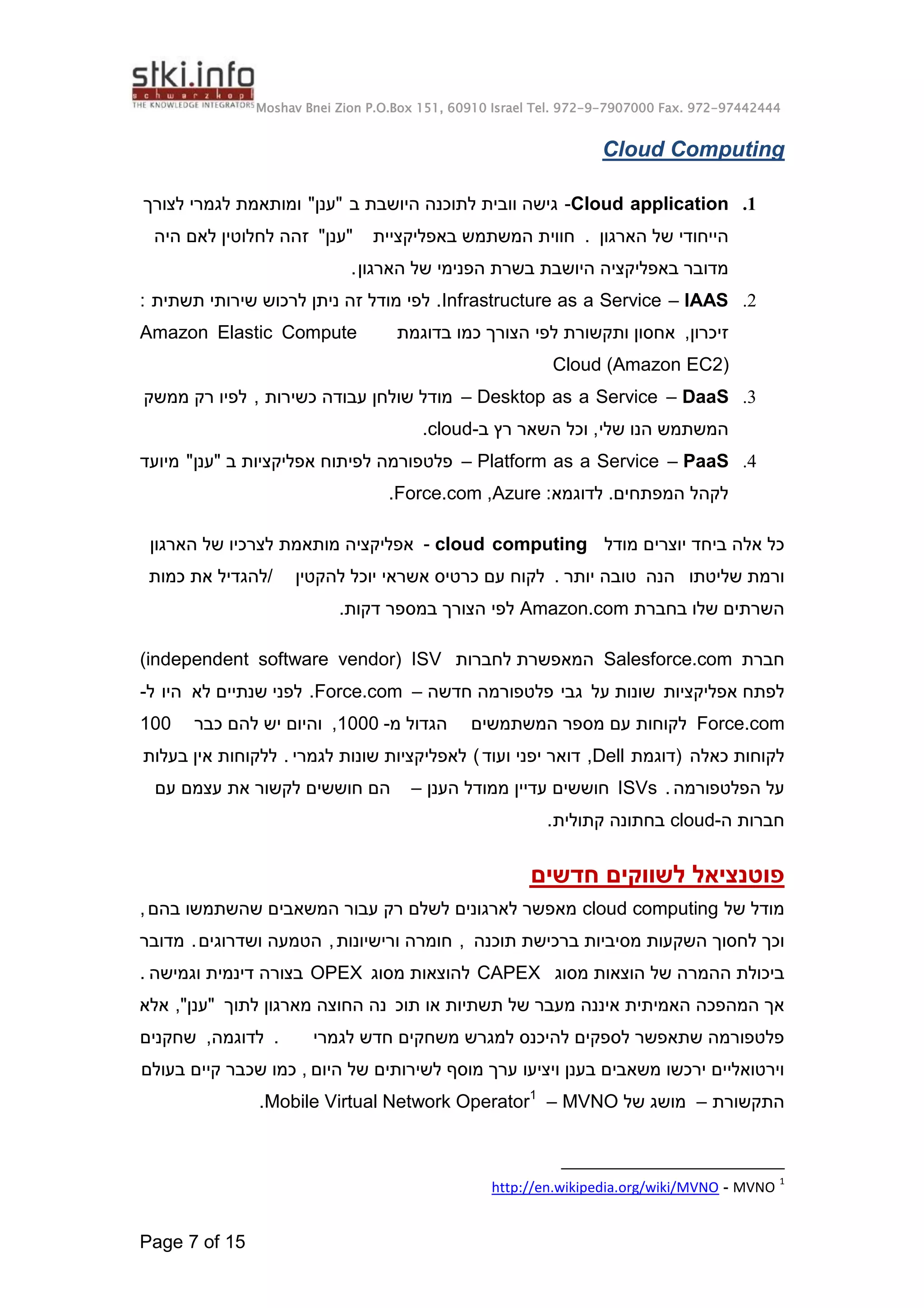 Cloud Computing round table (Hebrew) summary