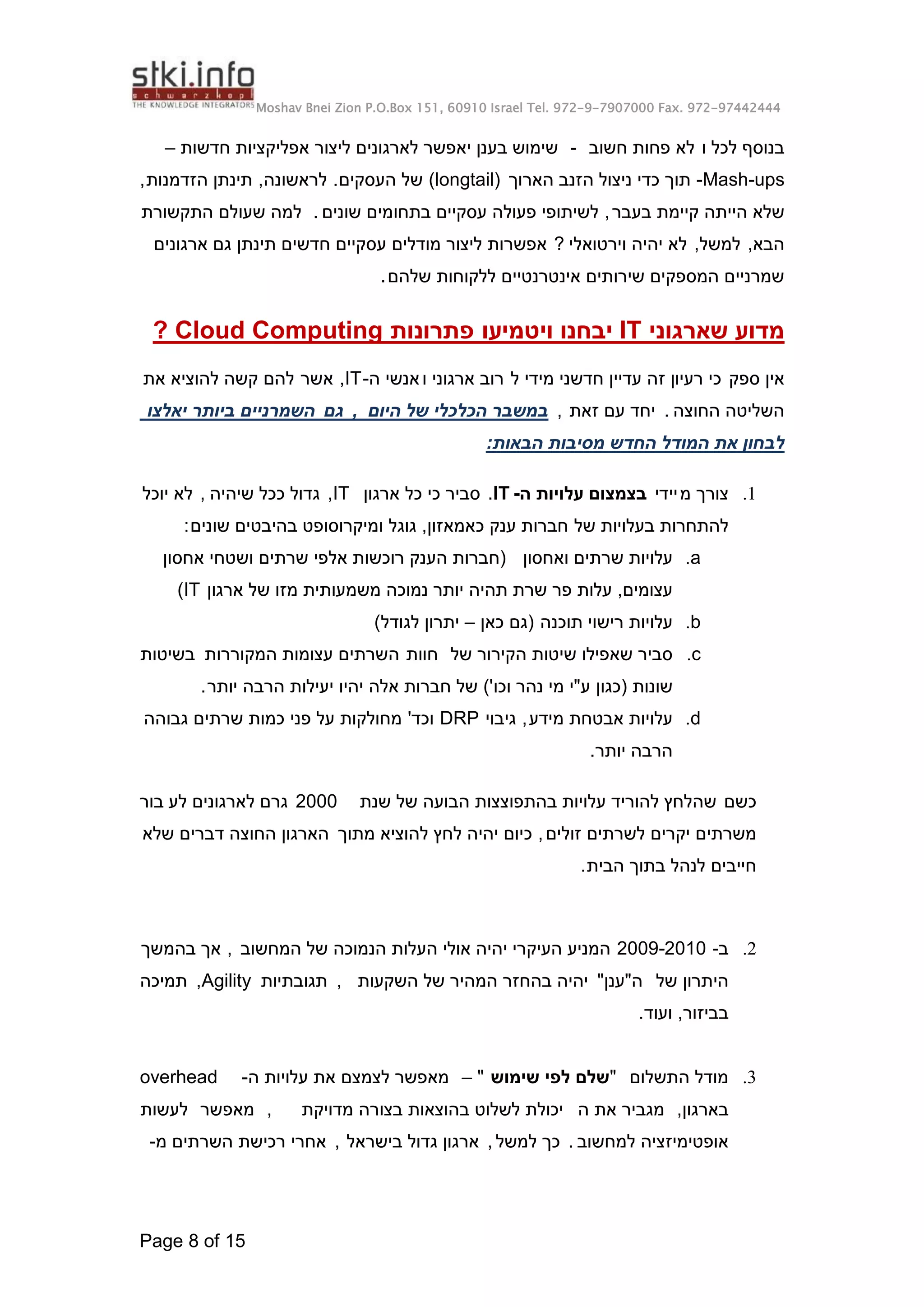 Cloud Computing round table (Hebrew) summary