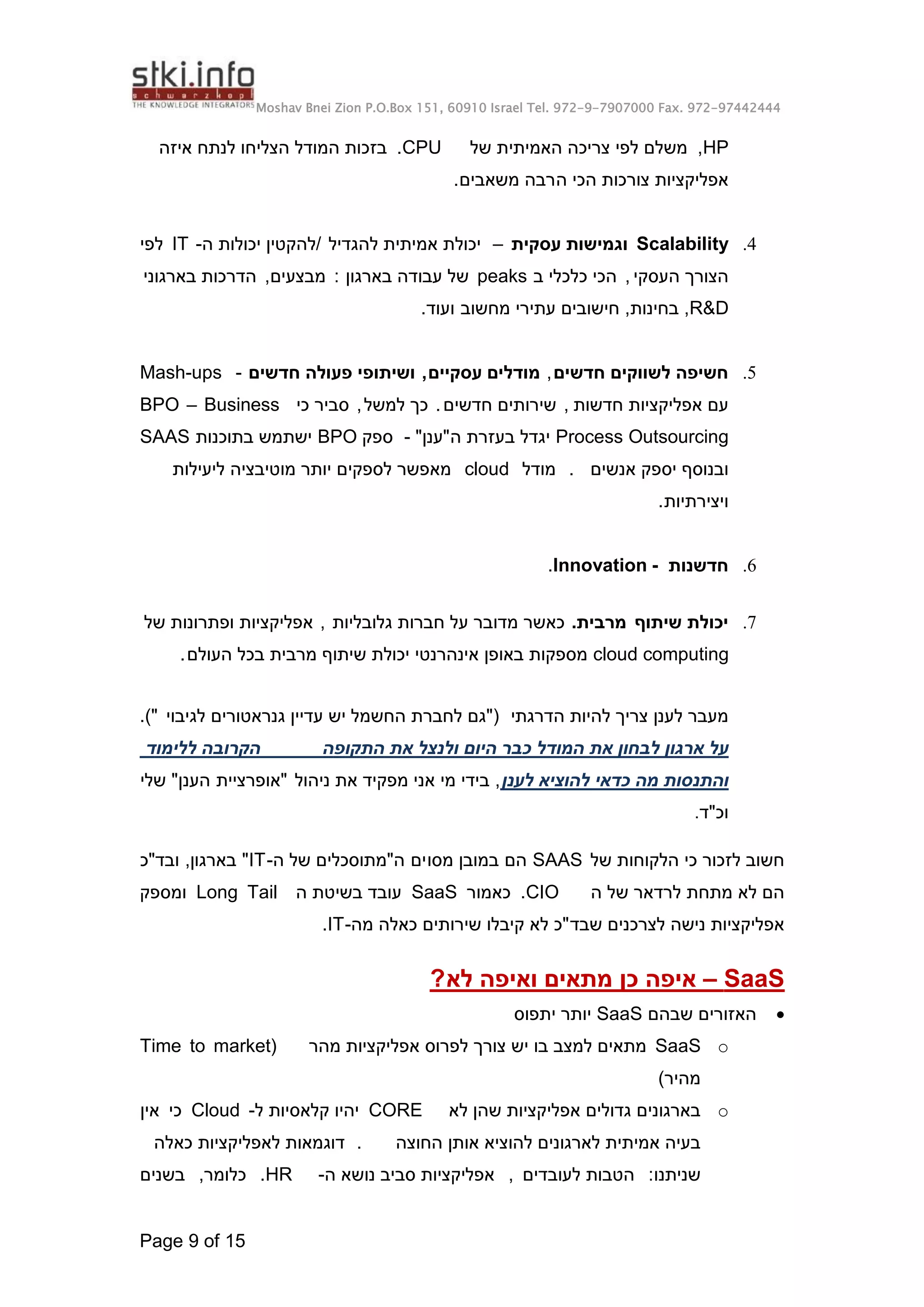 Cloud Computing round table (Hebrew) summary