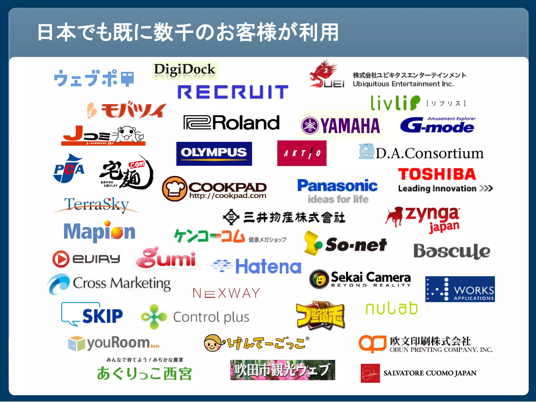 日本でも既に数千のお客様が利用
 