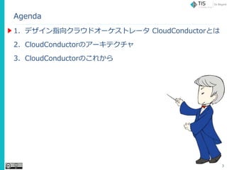 Agenda
1. ǥָ򥯥饦ɥ`ȥ` CloudConductorȤ
2. ǳܻǲԻܳٴǰΥ`ƥ
3. CloudConductorΤ줫
3
 